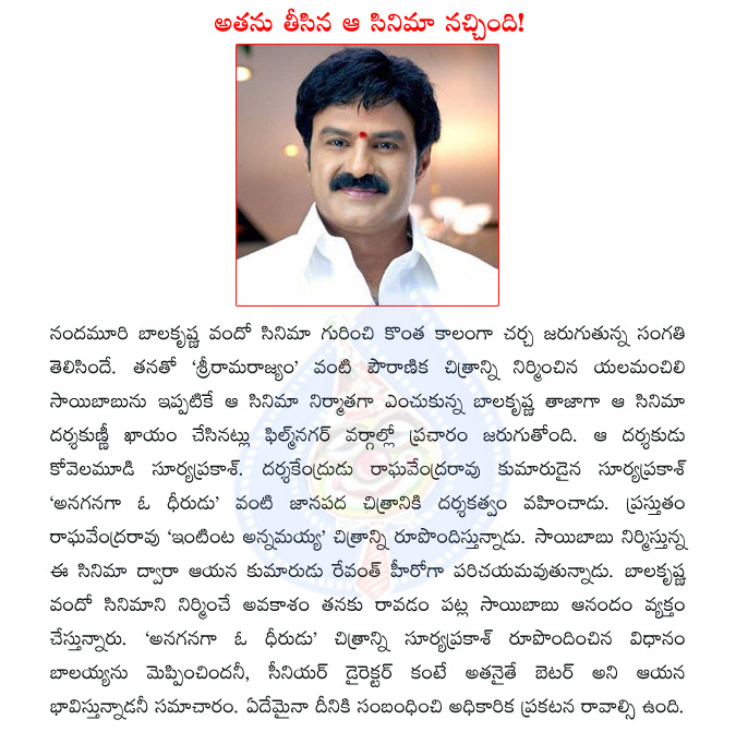 nandamuri balakrishna,balakrishna,balayya,balaiah,balakrishna 100th movie,kovelamudi surya prakash,k surya prakash,k raghavendra rao,anaganaga o dheerudu,  nandamuri balakrishna, balakrishna, balayya, balaiah, balakrishna 100th movie, kovelamudi surya prakash, k surya prakash, k raghavendra rao, anaganaga o dheerudu, 